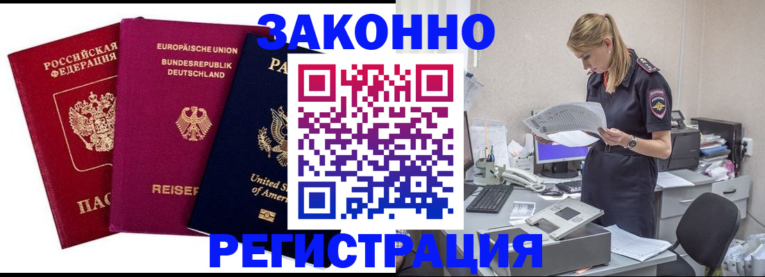 временная регистрация недорого в Оренбургской области