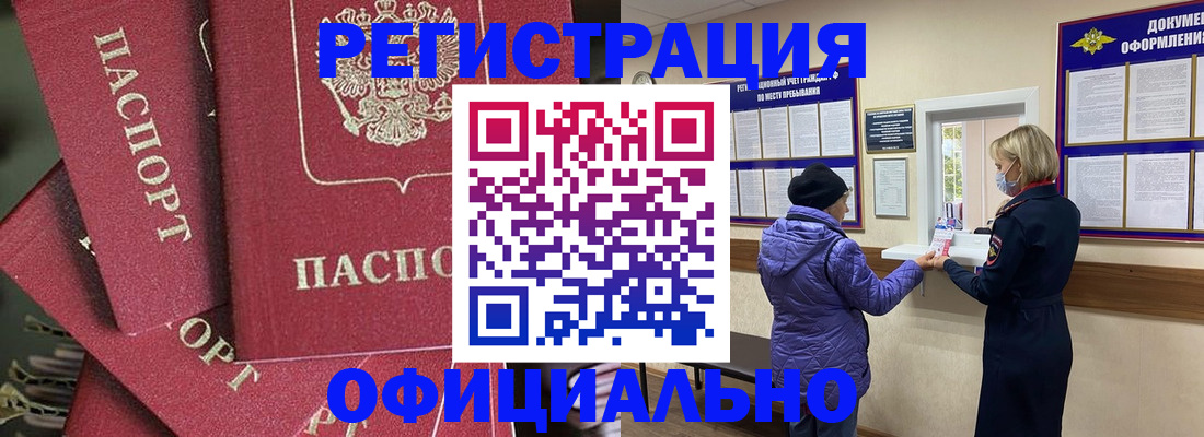 купить прописку в Оренбургской области