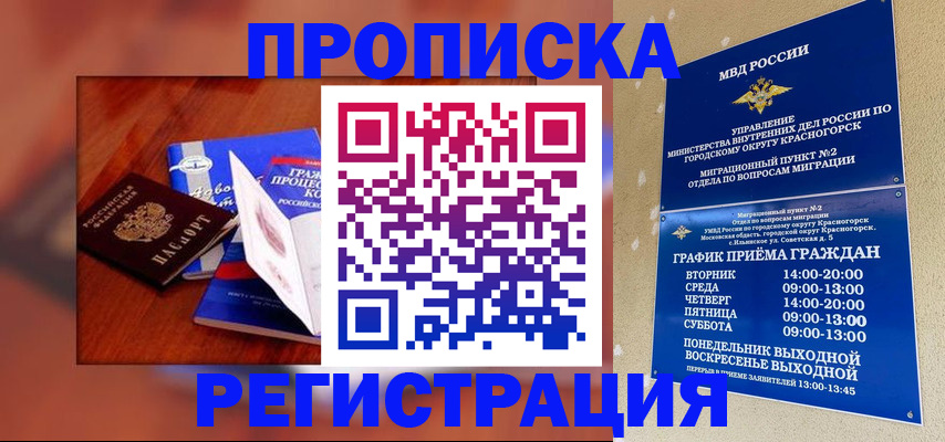 временная регистрация для школы в Оренбургской области