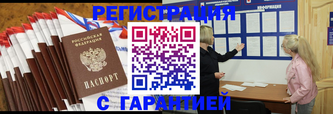 временная прописка в Оренбургской области