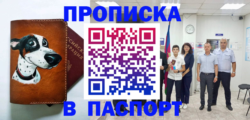 прописка ребенка в Оренбургской области
