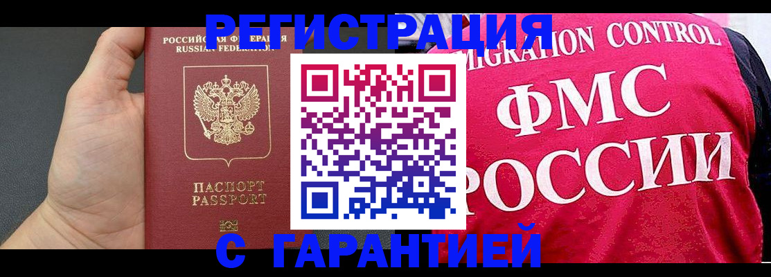 временная регистрация 2025 в Оренбургской области